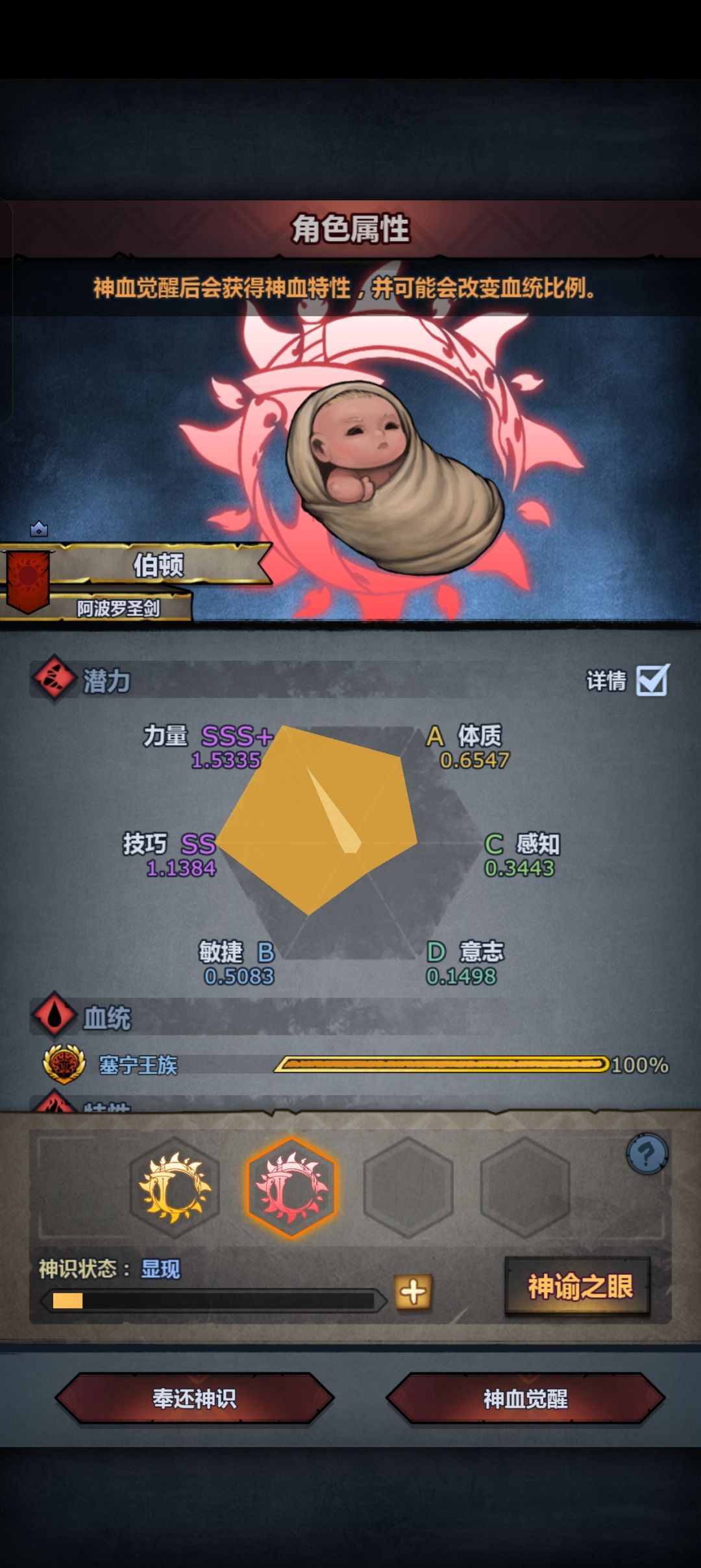 第一个赛宇神子 2