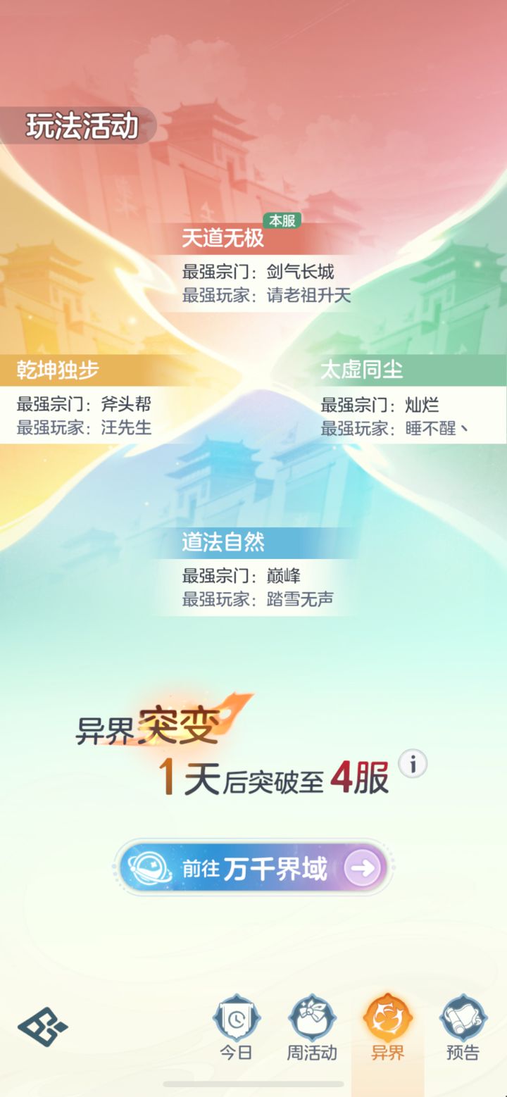 终于换战区了,道法的新邻居祝你们好运截图