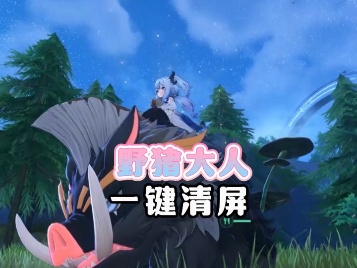 当你在蓝色星原骑野猪…截图
