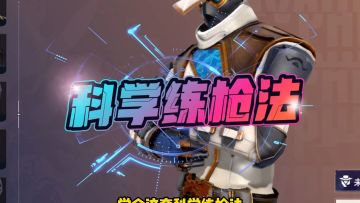 新手老手都必看的：段位提升强化训练思路。