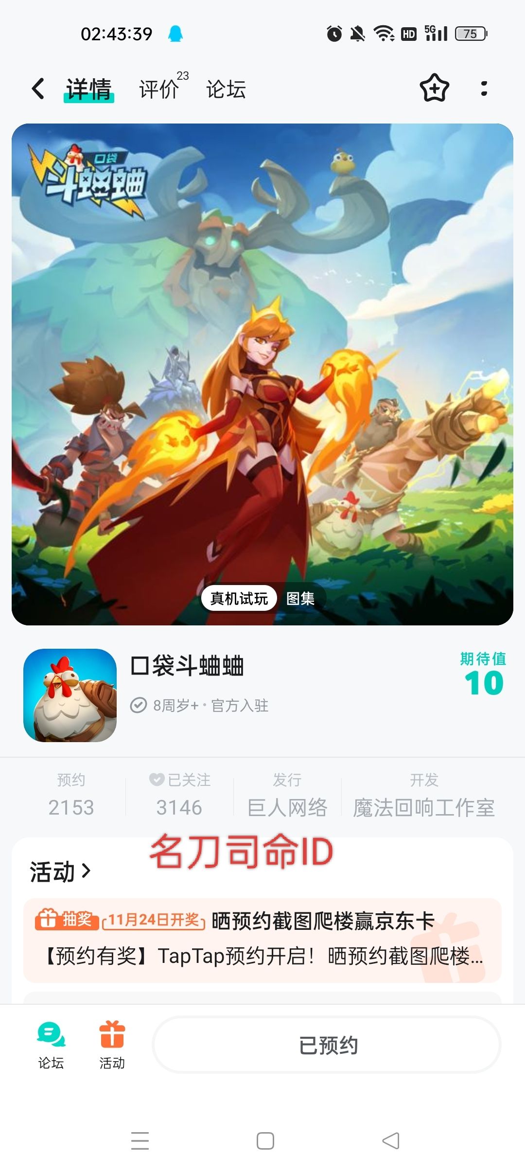 已预约 1