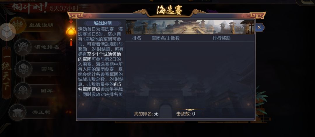 皇战攻略: 2