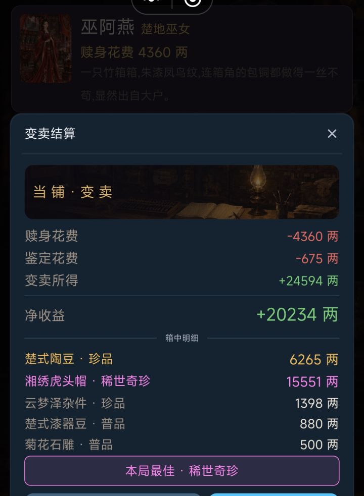 一盒三珍截图