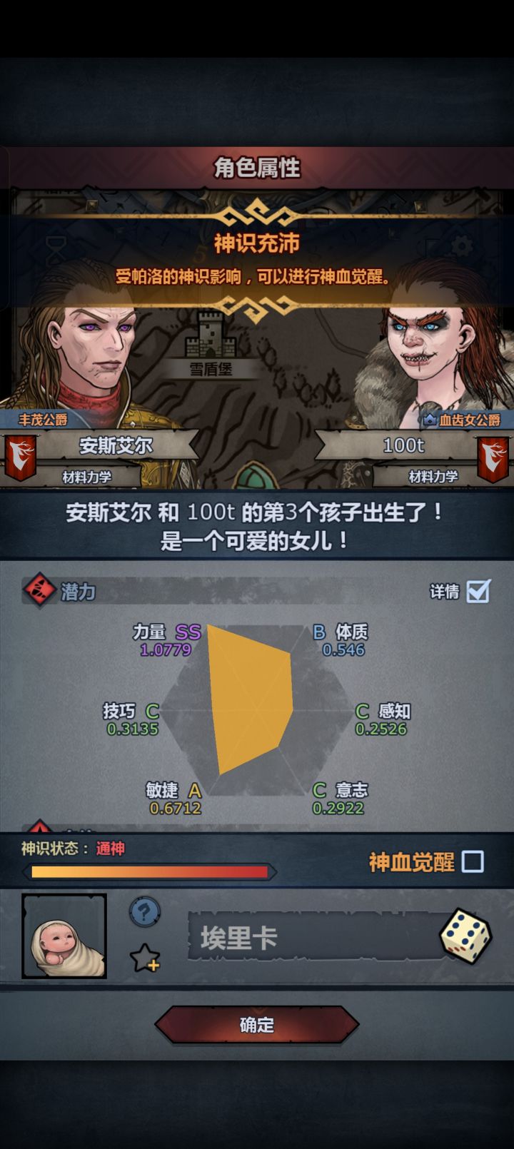 第一次古特混血大佬们帮看看这个面板能入吗截图