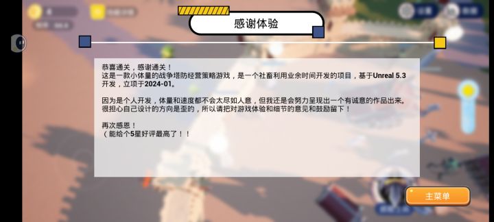 好玩,希望作者继续努力,更新截图