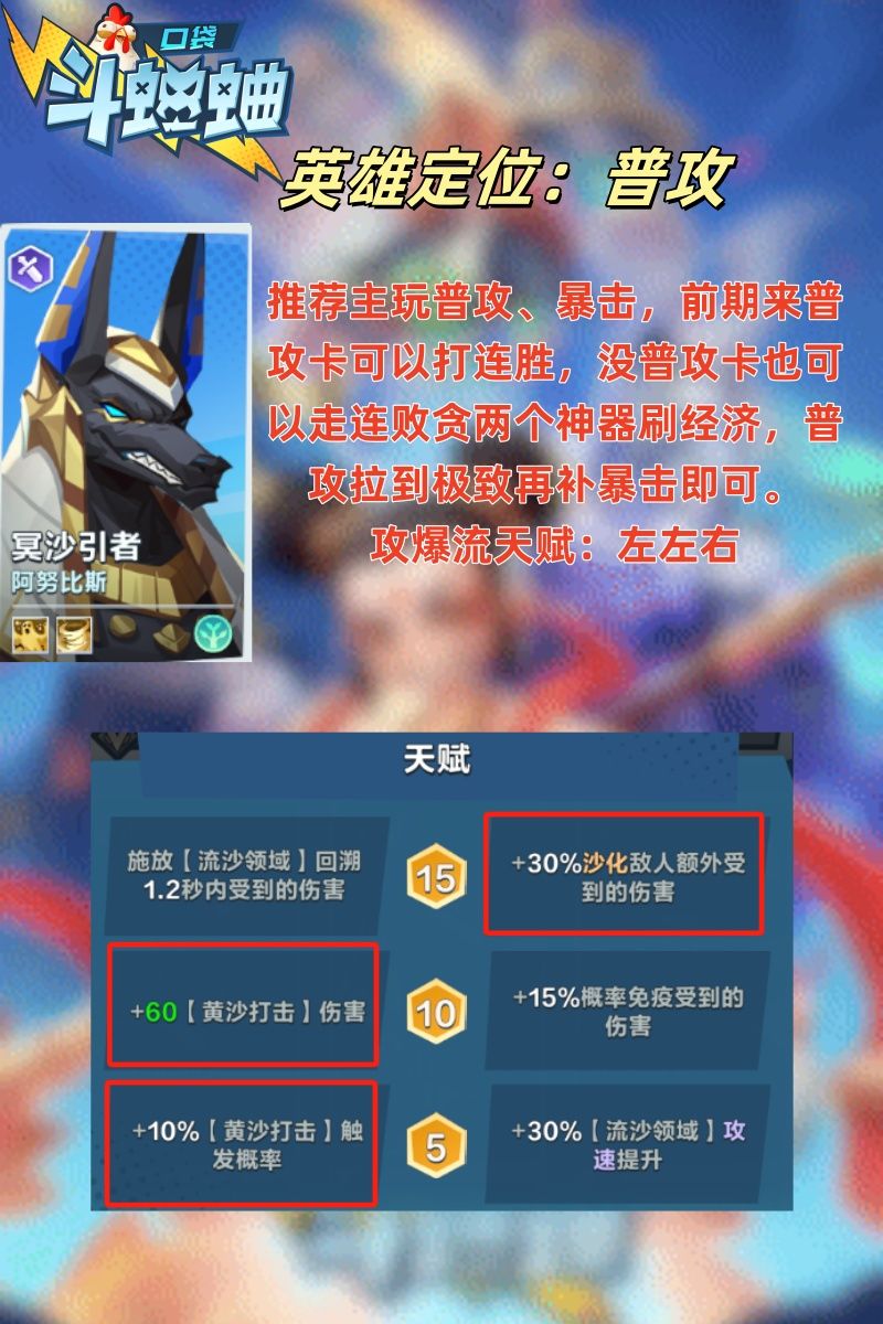 6月版本狗头阿努比斯攻爆流最强玩法讲解 2