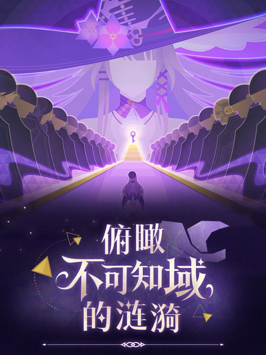 俯瞰「不可知域」的涟漪 1