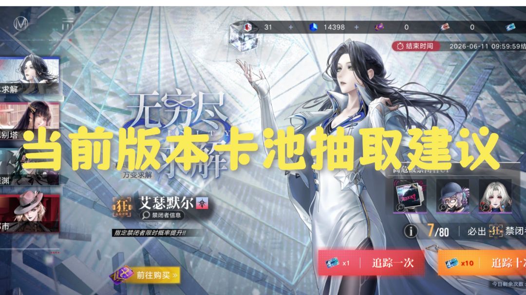 当前版本卡池详细抽取建议（萌新必看）截图