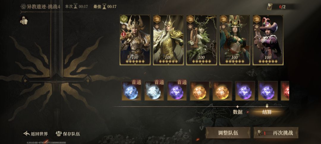 挑战模式 2