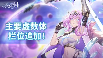 主要虚数体栏位追加！
