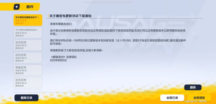 达达我9月1号就不能玩了你能快点吗截图