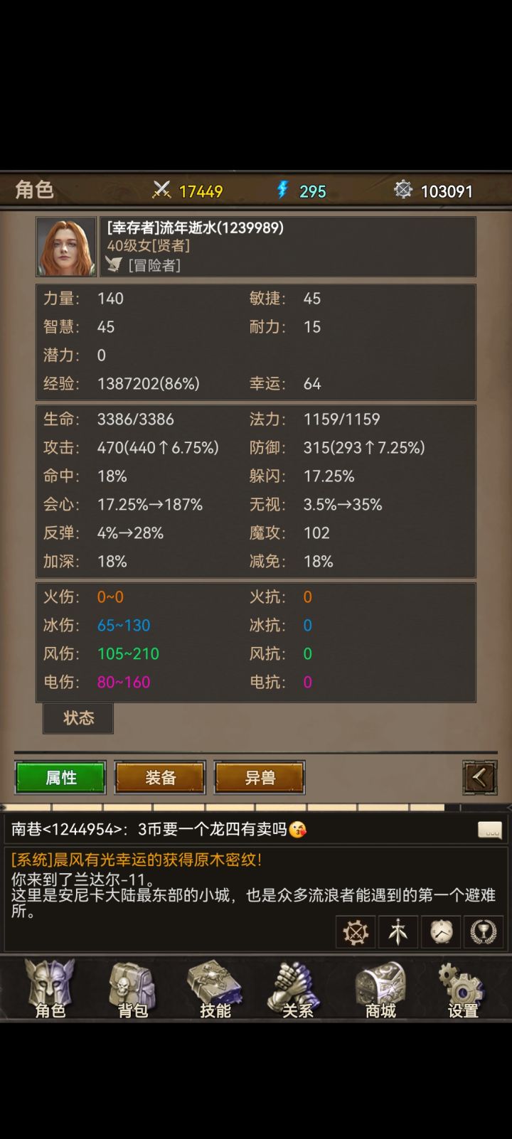 牧师前期开荒装备选择截图
