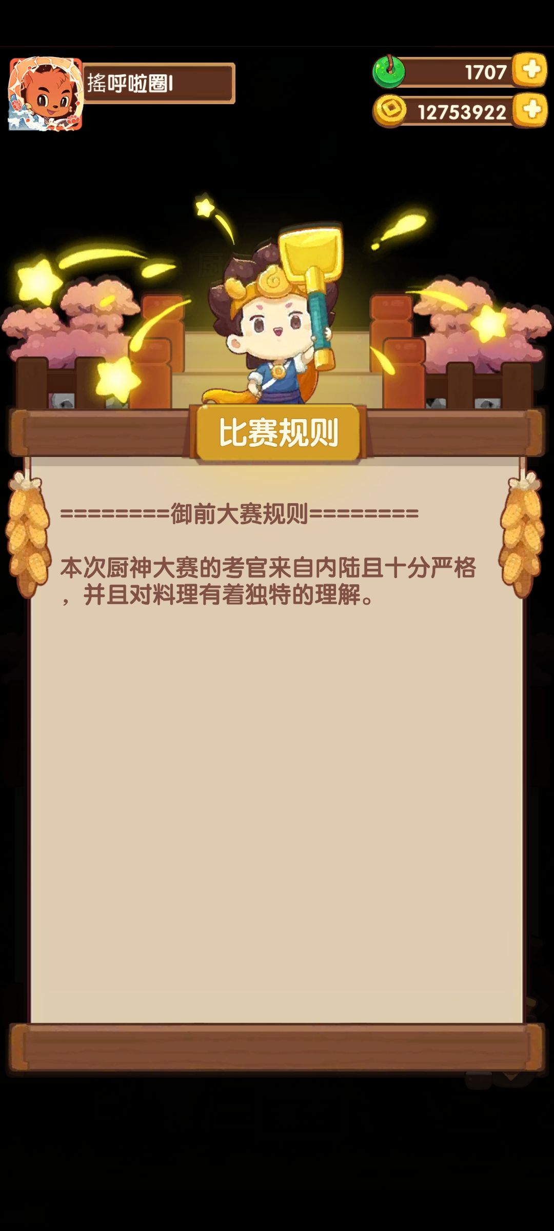 12.20面点赛 3