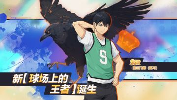 球员介绍｜影山飞雄（练习）SSR