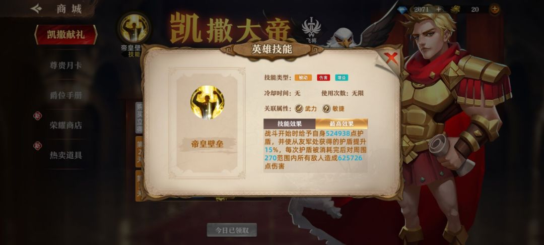 《联盟纷争》英雄爆料之凯撒 2