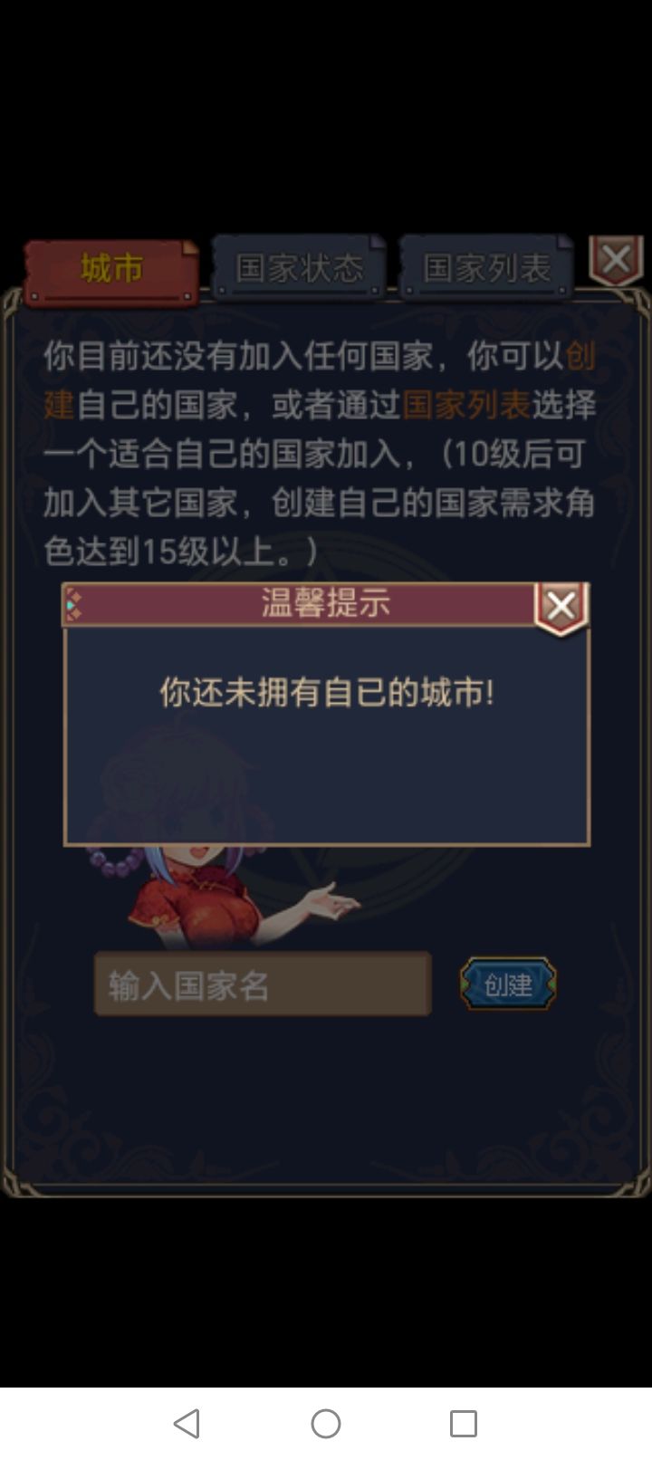 我25级我的城市没了 1