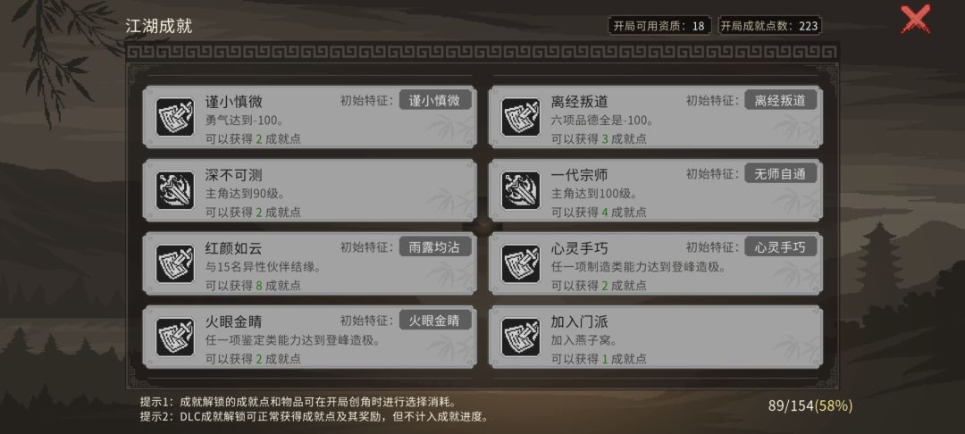 开模组刷成就 1