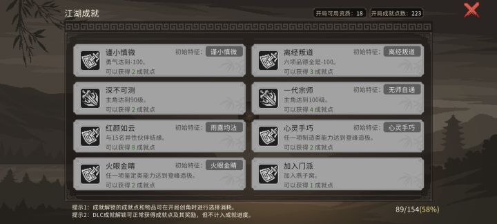 开模组刷成就截图