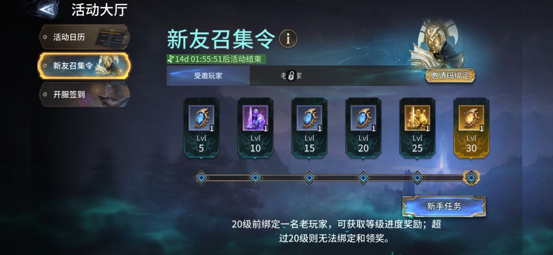 新手攻略奖励截图