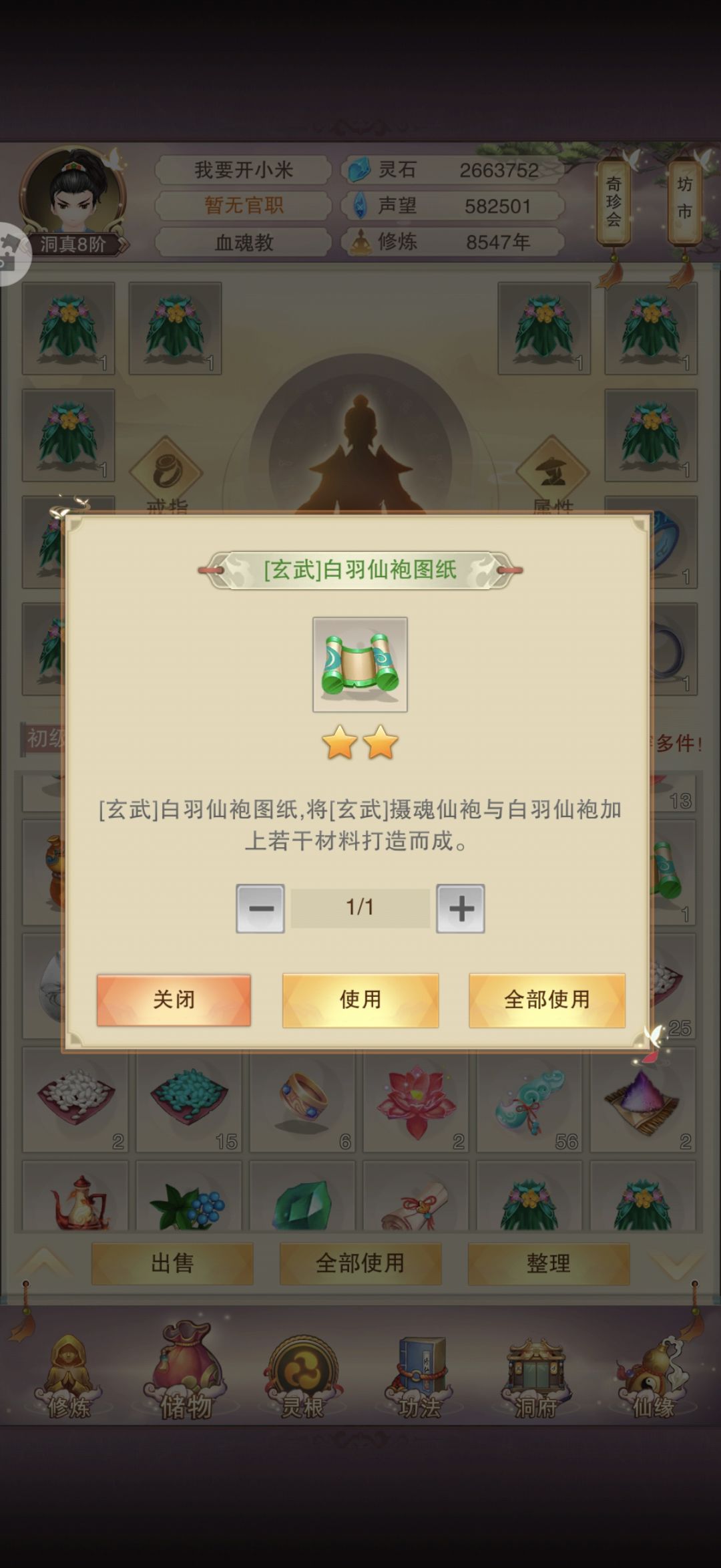 无法出售物品 3