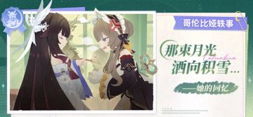 哥伦比娅轶事——她的回忆