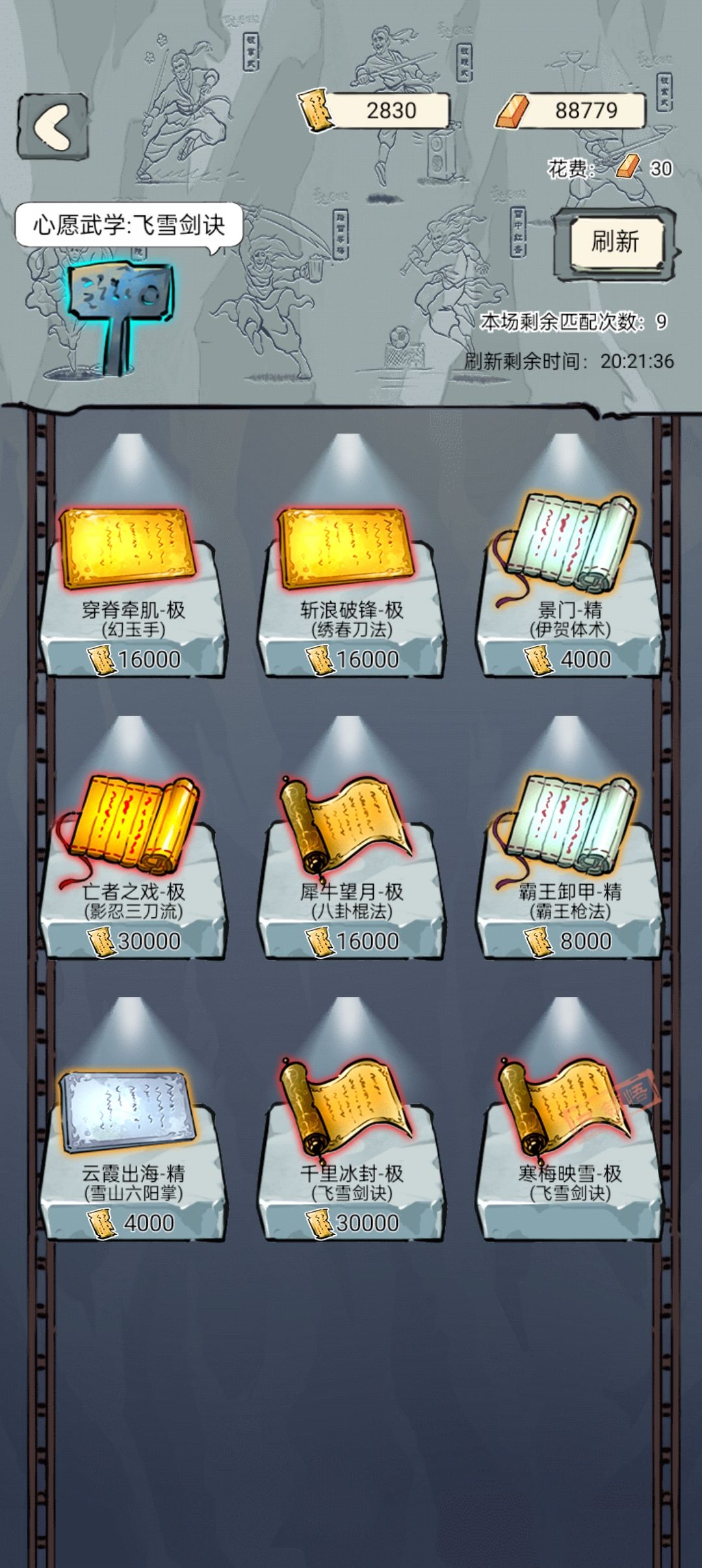 加强飞雪！截图