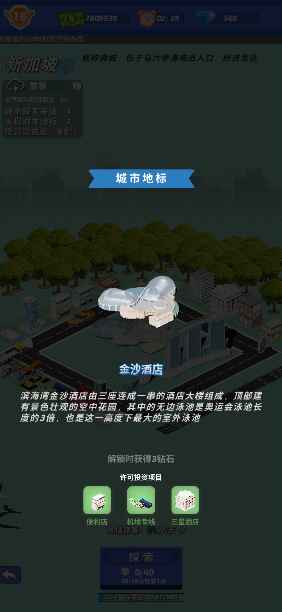 新加坡bug 2