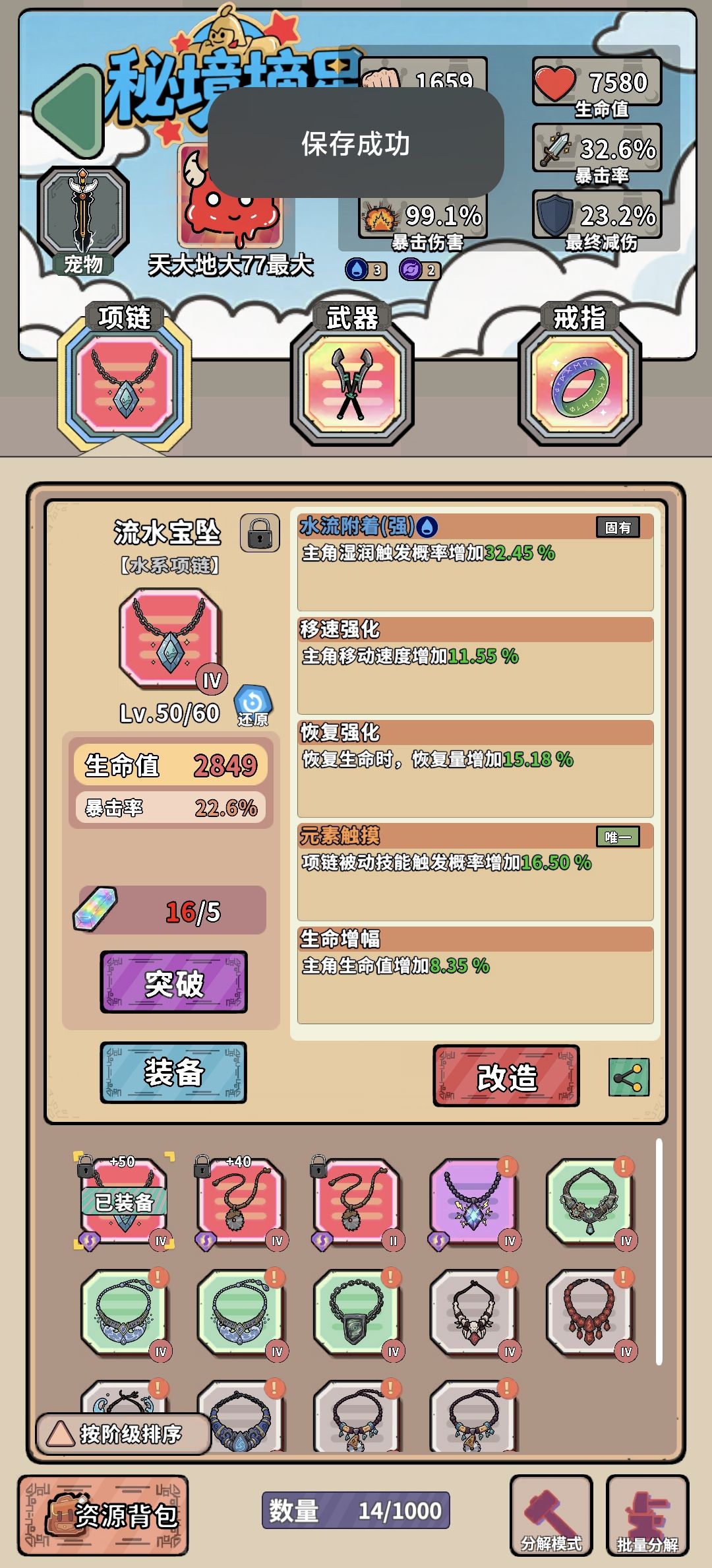 装备50级 3