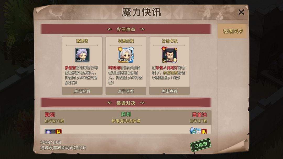 复兴第一10级公会达成! 1
