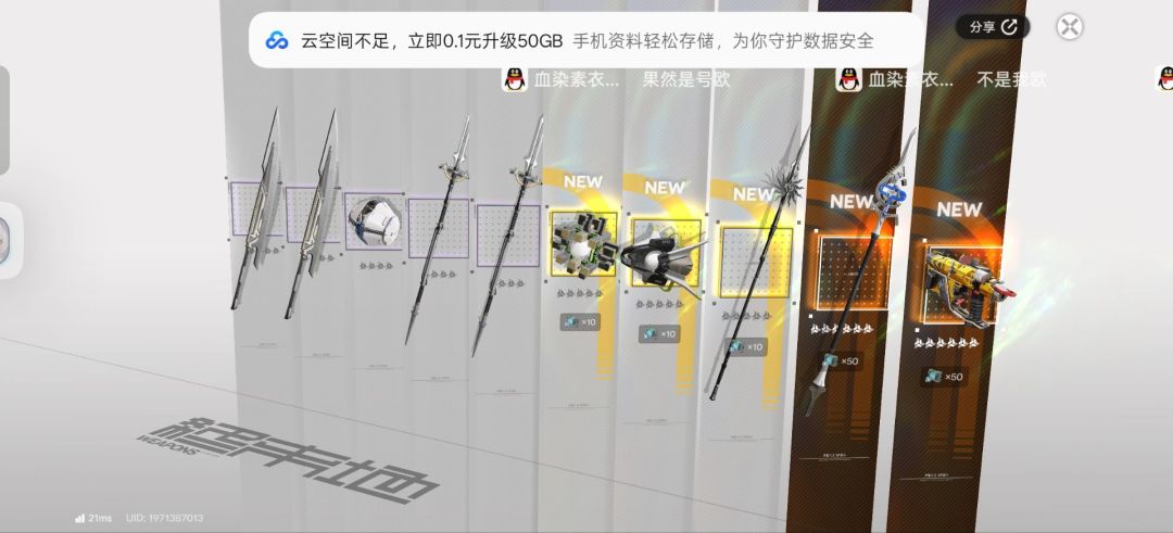 42+骏卫+7把六星武器 3