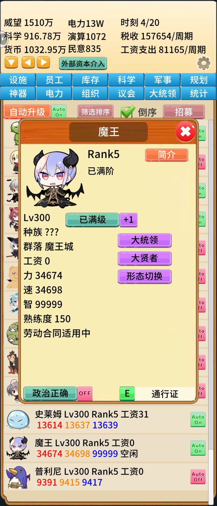 三围属性原来有上限截图