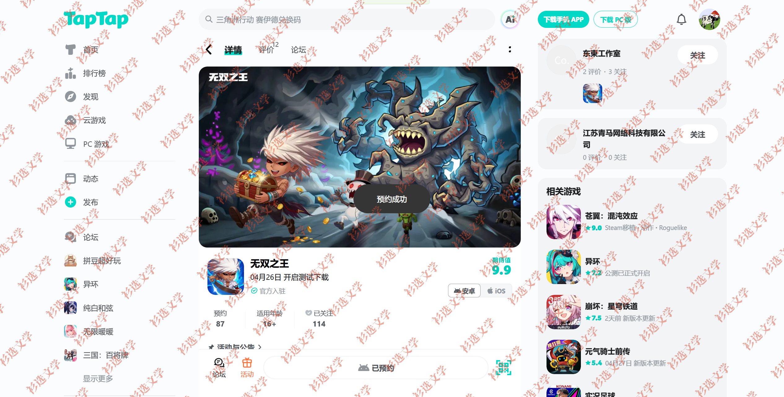 TapTap