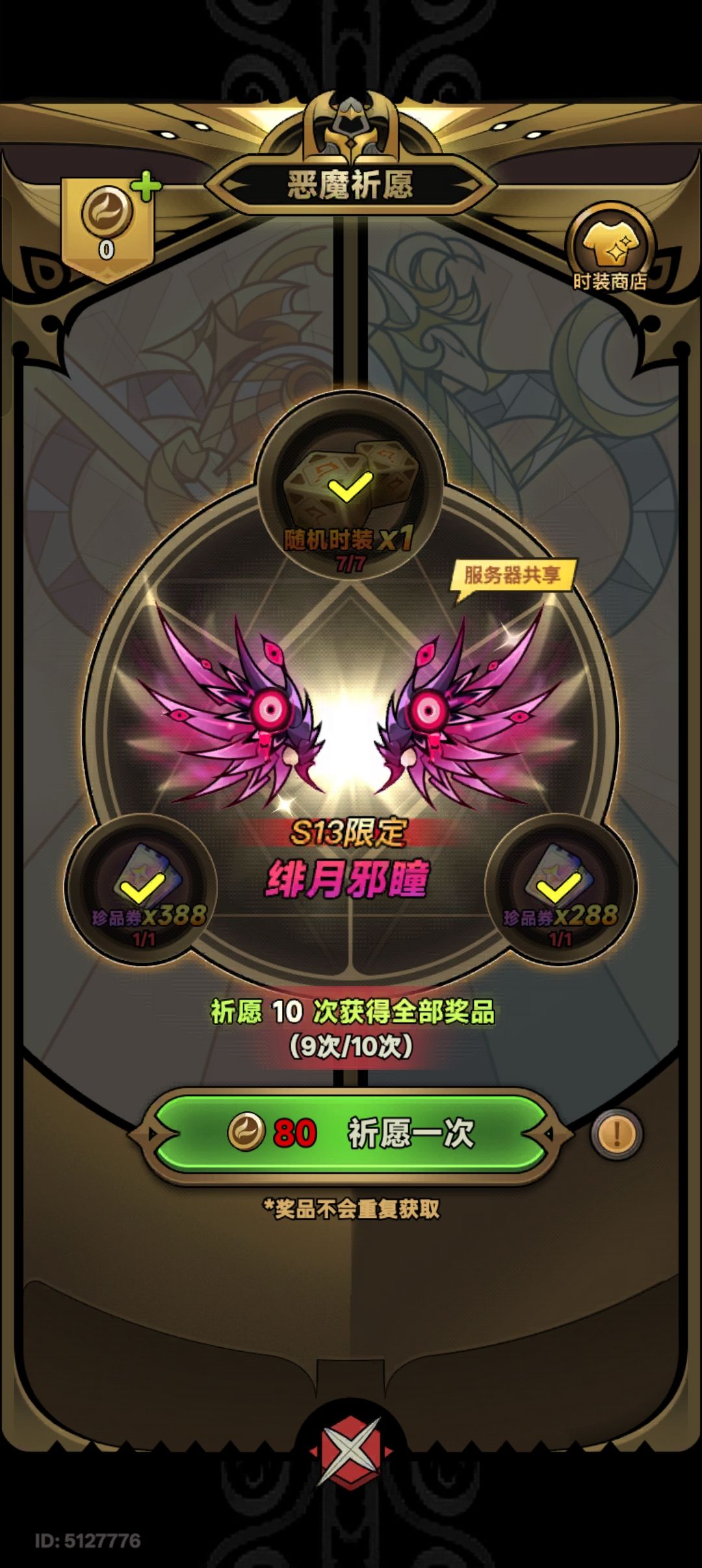 翅膀的概率太低了吧! 1