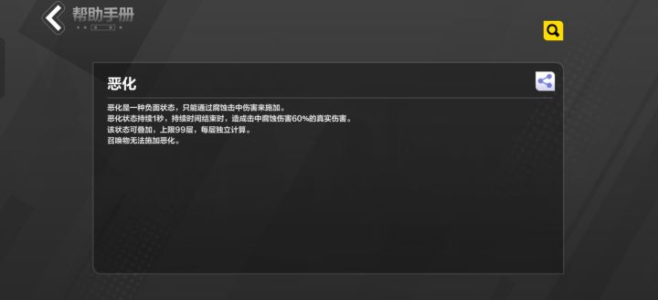 恶化流要不要暴击截图