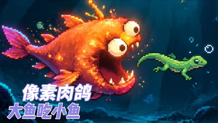 吞噬万物自由进化！摸鱼就能玩的解压吞噬乱斗截图