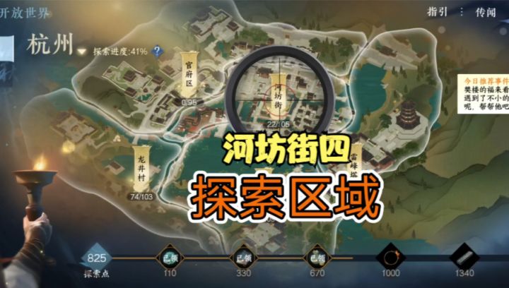 【逆水寒公测攻略】杭州探索谜题-河坊街四截图