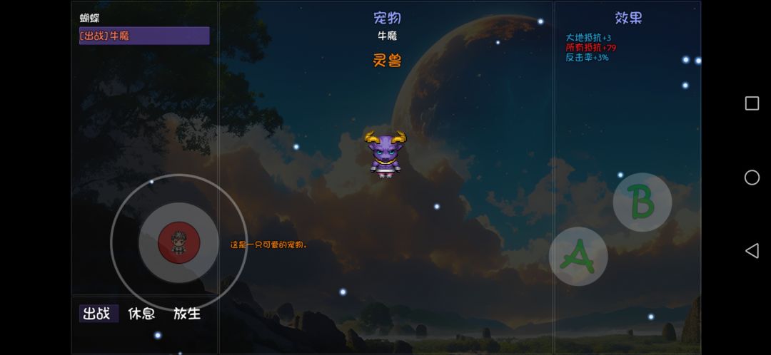 宠物灵兽牛魔 2
