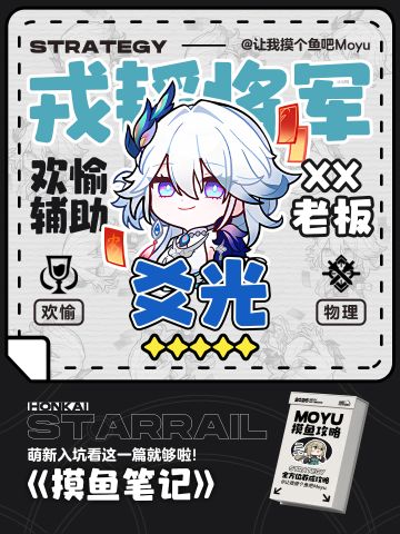 【V4.0攻略】爻光攻略丨全方位超详细养成丨摸鱼笔记