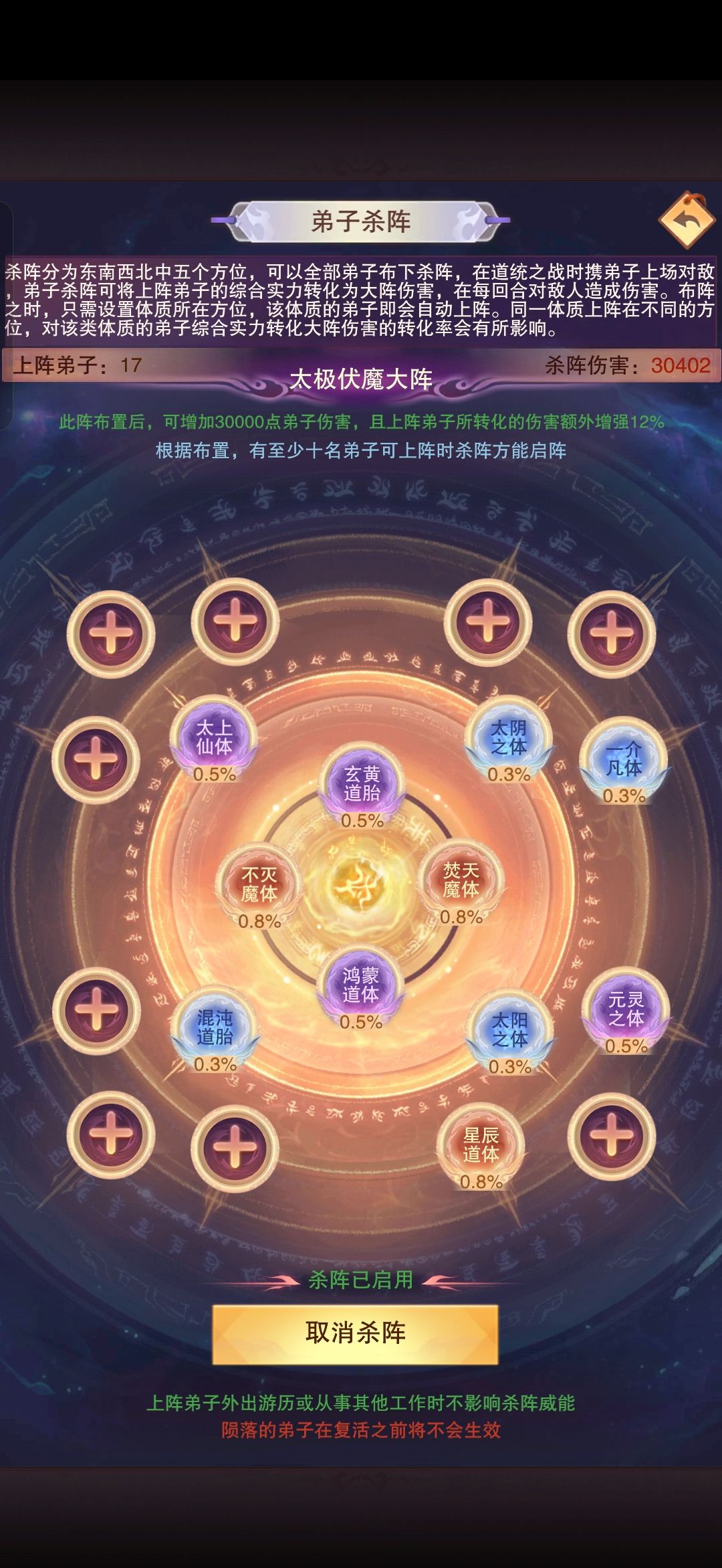 弟子杀阵 1