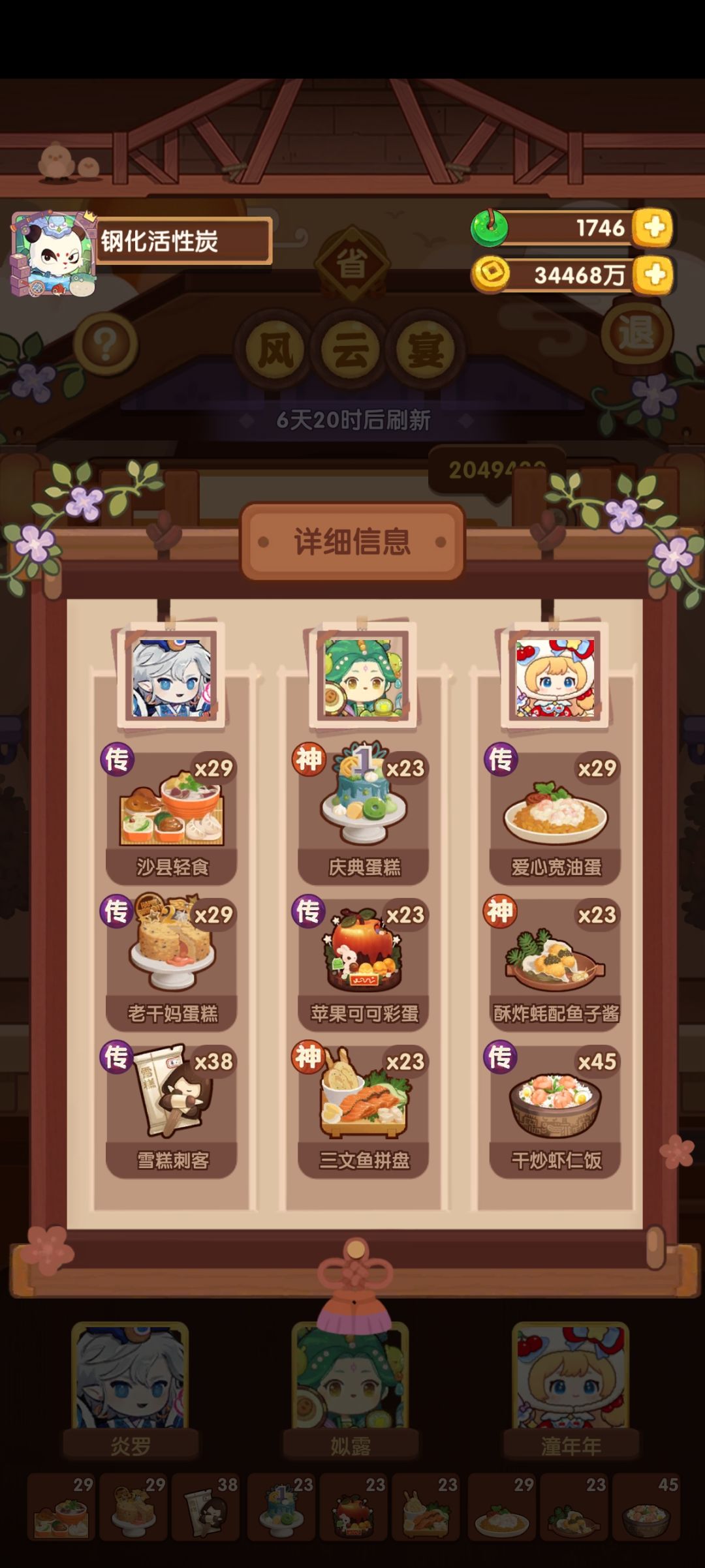 风云宴 2