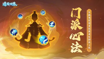 兔兔爆料 | 水晶宫门派心法技能介绍