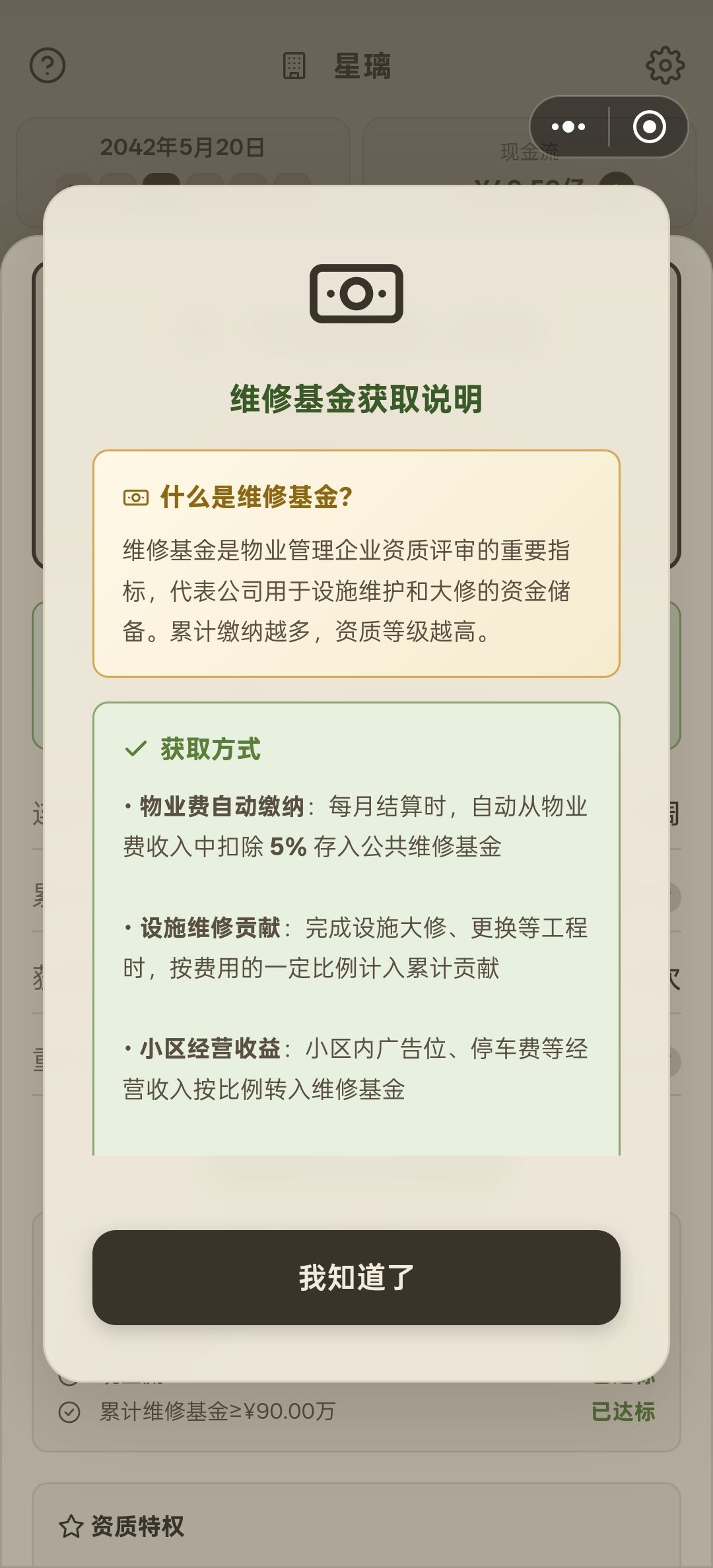 关于如何增加维修基金! 1