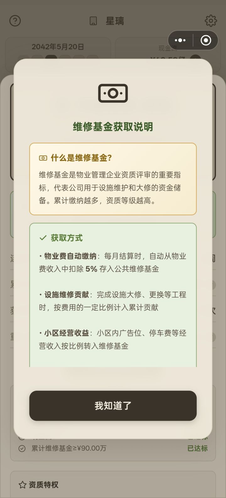 关于如何增加维修基金!截图