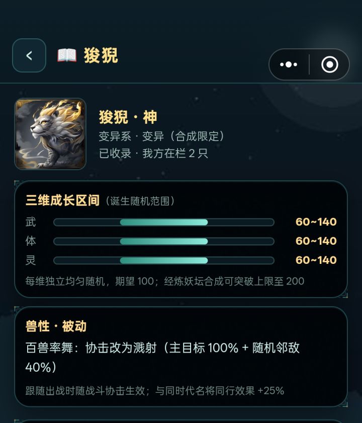 神兽技能图鉴截图
