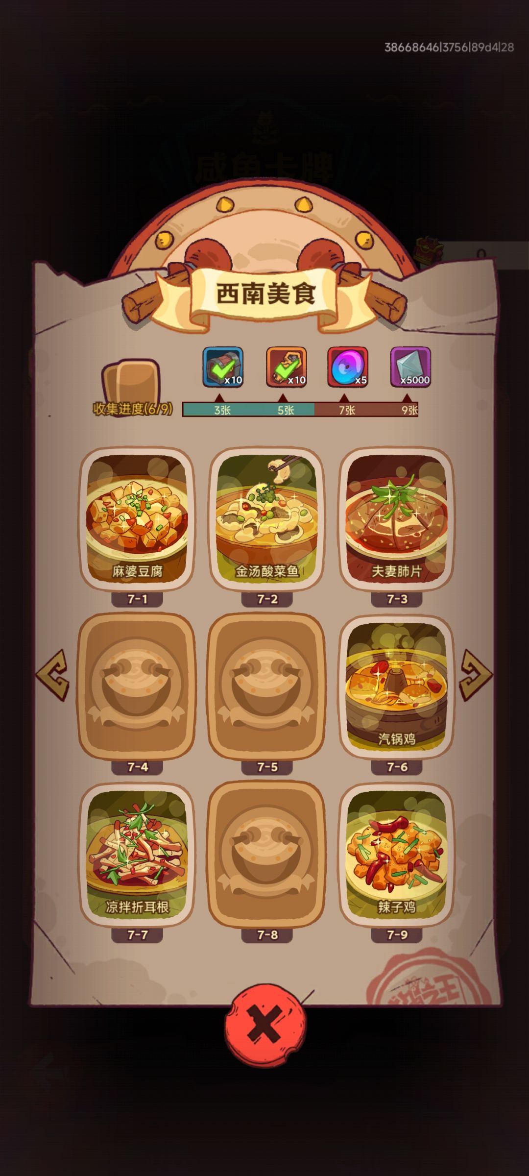 换卡 3