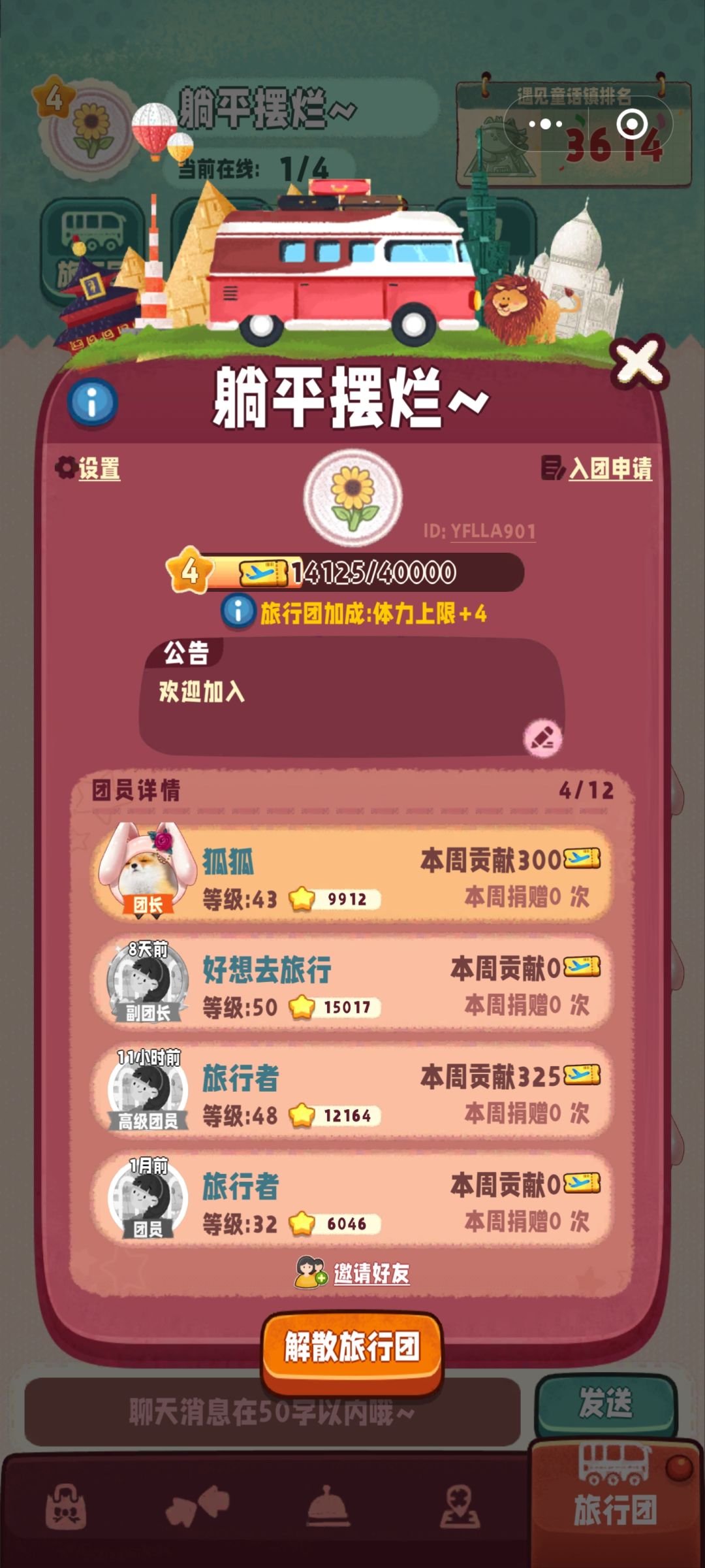 四级佛系小破团招人 1