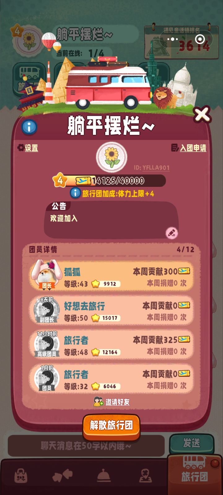 四级佛系小破团招人截图