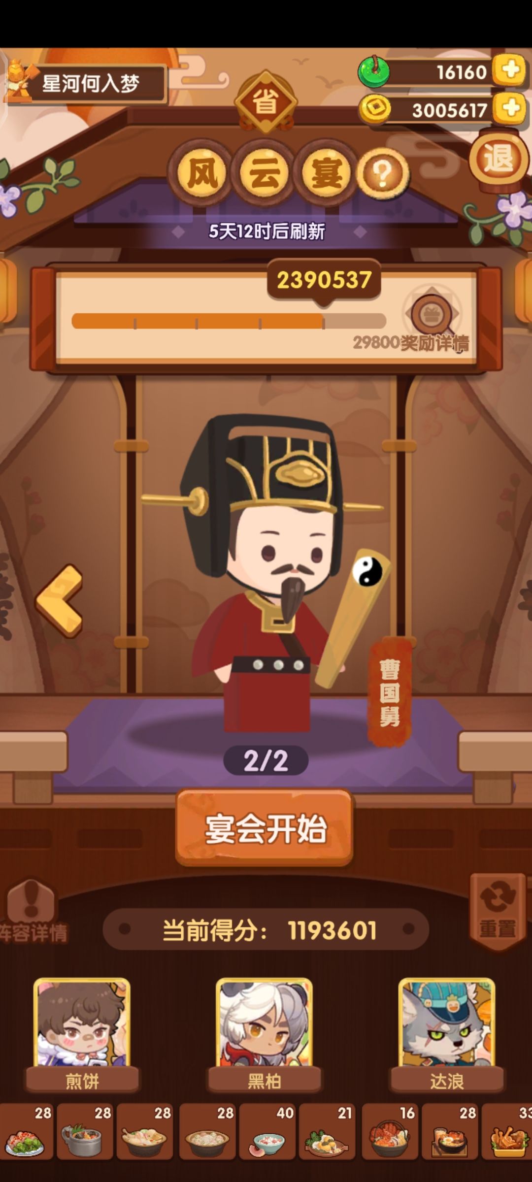 省级宴会四档 2