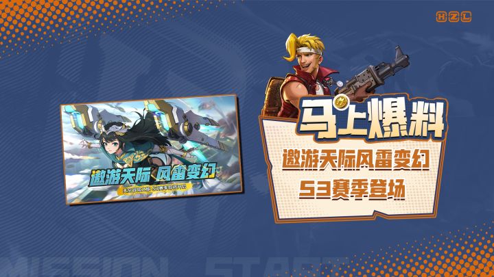 遨游天际,风雷变幻,全新S3赛季即将登场!截图