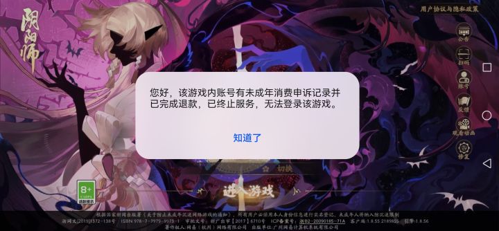 #阴阳师 什么情况???华为渠道服G了???我凌晨还能登,怎么现在登不上去了,今天也不是周三阴阳师日常维护时间啊截图